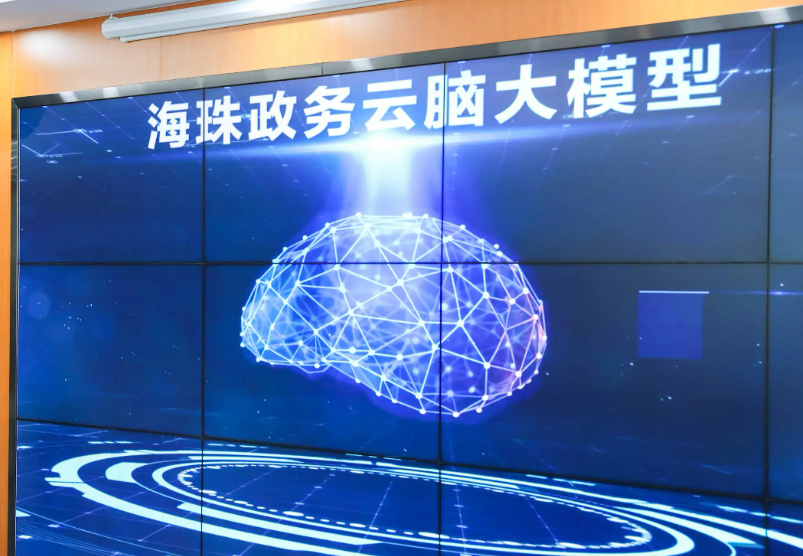 广州海珠打造“六大平台”建设国内首个人工智能大模型应用示范区