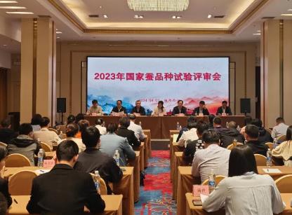2023年国家蚕品种试验评审会在陕西西安召开