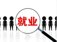 青海省今年计划实现城镇新增就业6万人