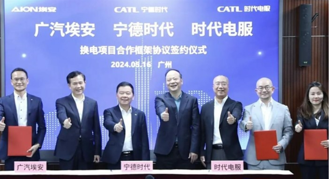 广汽集团等三家公司携手签署换电项目合作框架协议