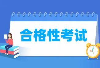 北京高中合格性考试修订方案公布 优化合格性考试的考试方式