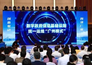 全国首个超大城市数字运维保障中心在广州启用