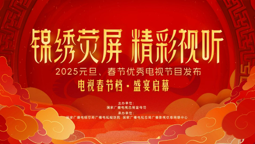 国家广播电视总局开启