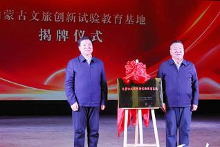 内蒙古自治区文旅星推官交流展示活动在呼和浩特举行