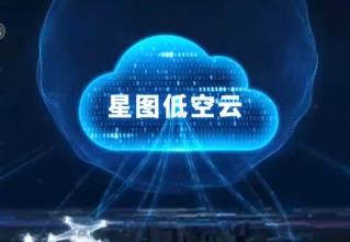 “卫星+超级计算机”支撑 增强空域容纳、飞行安全规模