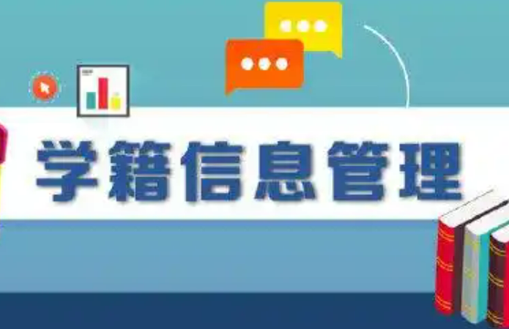 构建与新时代基础教育改革 与高质量发展相匹配的学籍管理体制