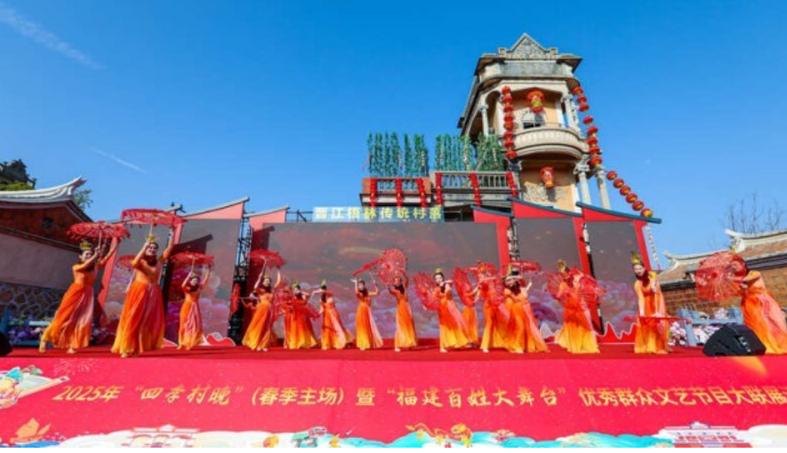 2025年“四季村晚”春季主场活动在福建泉州举办