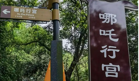 文旅市场踩上哪吒“风火轮”