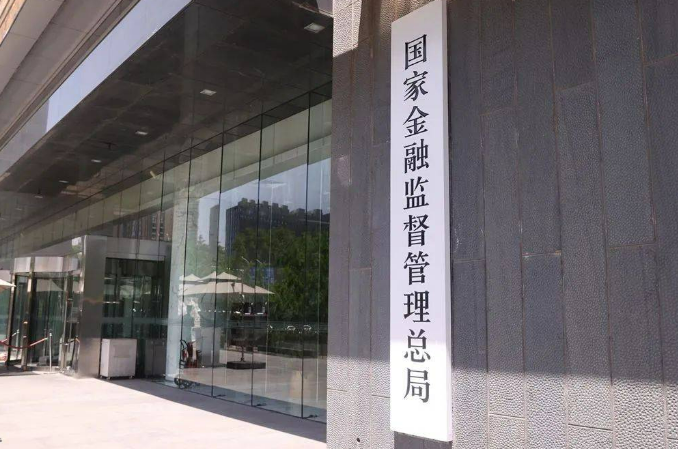 服务实体经济 坚持金融为民——金融监管总局推动落实代表委员建议提案