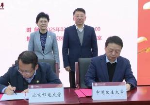 中国政法大学与北京邮电大学联合培养智慧法学拔尖创新人才