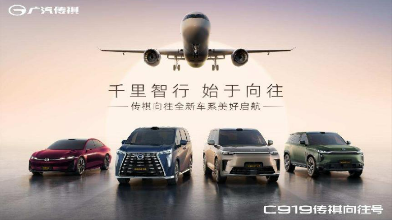 广汽传祺向往全新车系发布 携手华为打造高品质新能源智能化车型