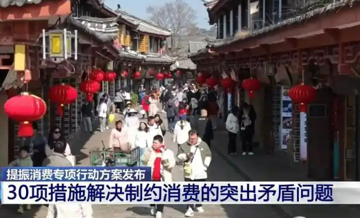 中共中央办公厅 国务院办公厅印发《提振消费专项行动方案》