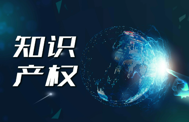 《国务院关于涉外知识产权纠纷处理的规定》公布 2025年5月1日起施行