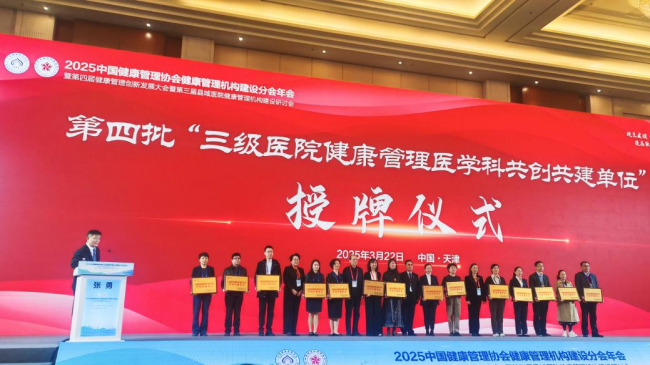 泰康仙林鼓楼医院健康管理中心荣获 “三级医院健康管理医学科共创共建单位”
