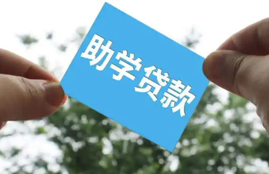 2025年国家助学贷款免息且本金可延期偿还