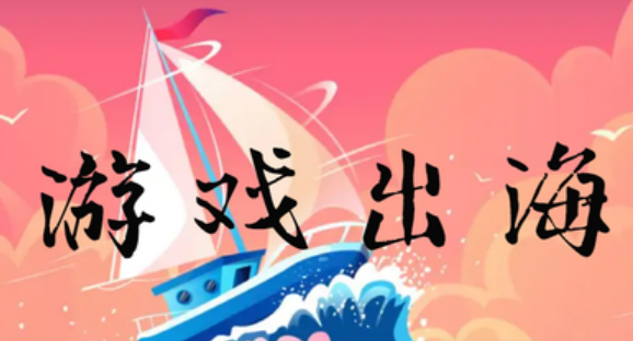 AI技术赋能，广东游戏出海有了新引擎