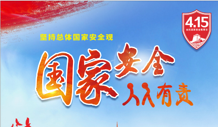 聚焦大中小学！全国学校国家安全教育指导委员会成立