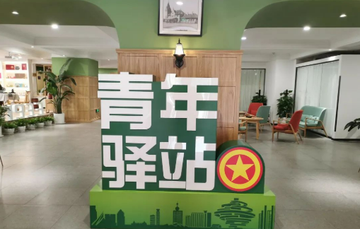 教育部、共青团中央联合印发通知推动“青年驿站”为求职毕业生提供住宿优惠便利服务