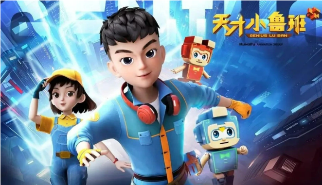 《天才小鲁班》作品研讨会在京举行