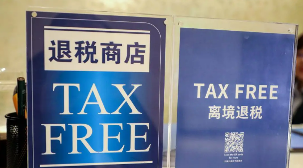 多部门详解进一步优化离境退税政策扩大入境消费