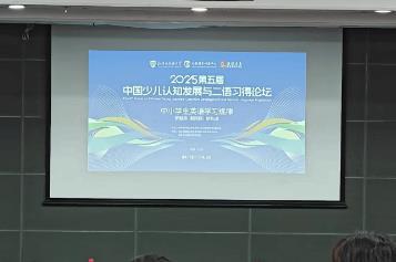儿童认知发展与二语习得有何关系？专家学者共话