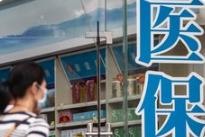 记满12分终止资格！广东医保支付“驾照式记分”5月实施
