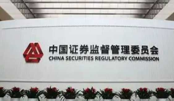 加强重点领域监管 证监会印发2025年度立法工作计划