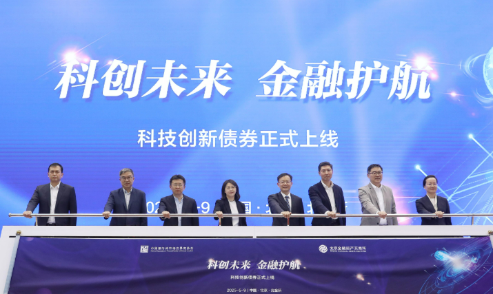 银行间债市首批科技创新债券亮相