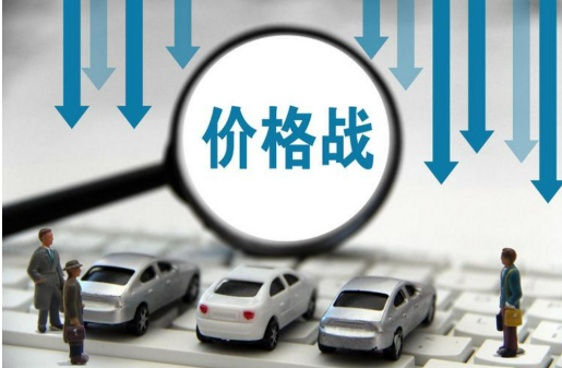 维护公平竞争秩序 车企对“价格战”说“不”