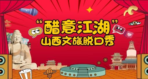 山西举办