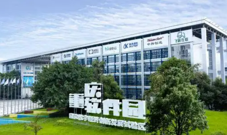 重庆软件和信息服务业去年新增就业超10万人