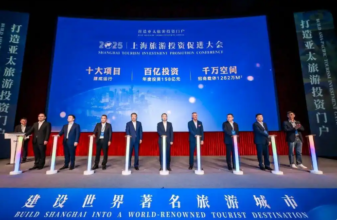 上海旅游投资促进大会举行：发布招商投资蓝图，6个重点项目签约
