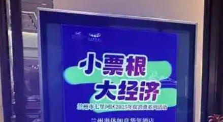 联动多元消费业态 小票根撬动大市场
