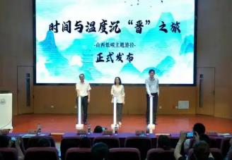 串联晋祠等12处代表性文化遗产 山西首条低碳主题游径发布