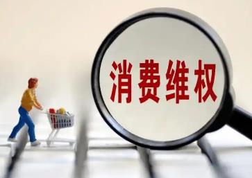 山西已建立消费维权服务站3295家