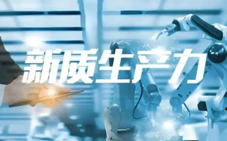 《计量支撑产业新质生产力发展行动方案（2025—2030年）》解读