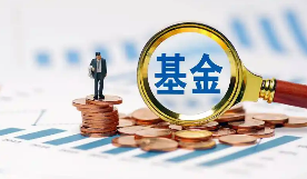抑制盲目设立基金、扎堆热门赛道 政府投资基金新规拟加强投向调控