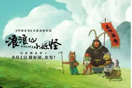 动画电影再展中式奇幻魅力