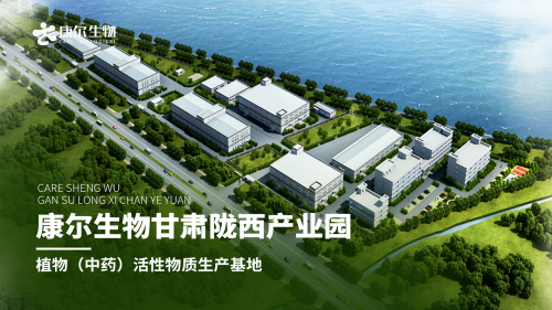 康尔生物公司致力推进中药国际化