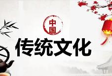 专家学者研讨中华优秀传统文化与中国自主知识体系构建