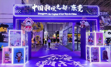 计划拿出1.2亿元产业扶持资金 广东东莞发力潮玩和动漫产业