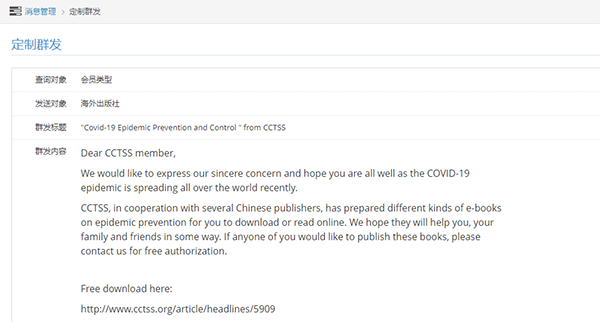 向90余国免费赠送防疫图书，为中国出版界点赞！