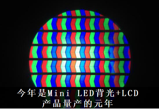 趋势丨2020显示爆发风口，国内企业积极布局Mini LED项目