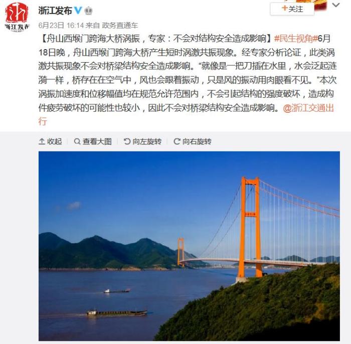 浙江省人民政府新闻办公室官方微博截图 