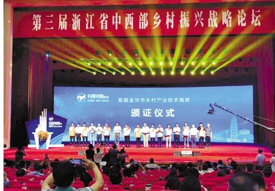 浙江省中西部乡村振兴战略论坛在金华举行