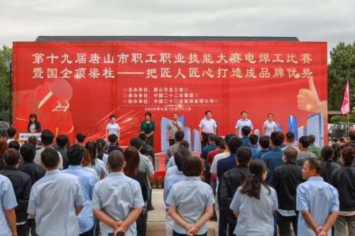 中国二十二冶举办“国企顶梁柱——把匠人匠心打造成品牌优势”专题营销宣传活动