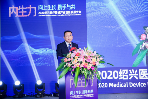 2020绍兴医疗器械产业创新发展大会圆满落幕！