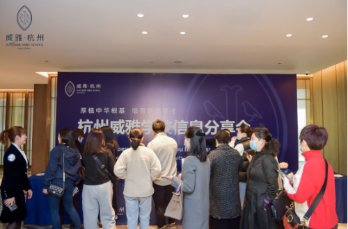 杭州威雅学校：以先见，见未来，培育兼具中国情怀与世界眼光的国际化英才