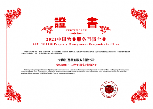 正黄集团汇德物业：专业铸就品质 服务彰显价值