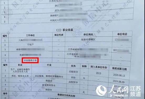 个人征信报告惊现侮辱字眼，涉事公司曾被行政处罚